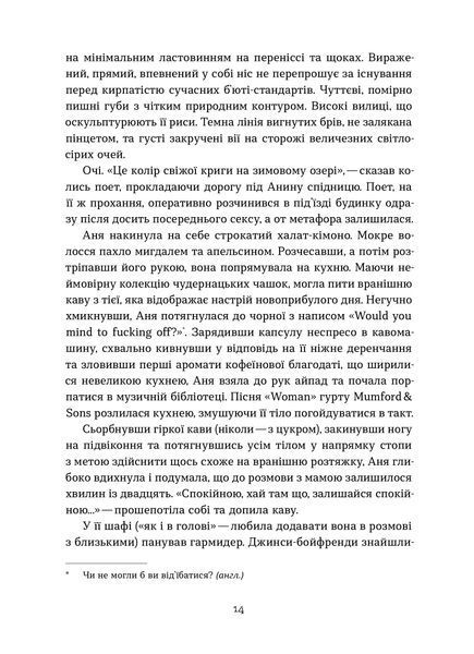 Катя Бльостка &laquo;Не дивись на мене так&raquo; 9786178963262 фото