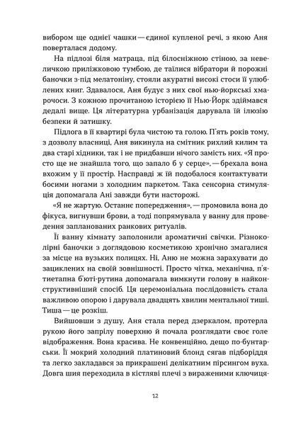 Катя Бльостка &laquo;Не дивись на мене так&raquo; 9786178963262 фото