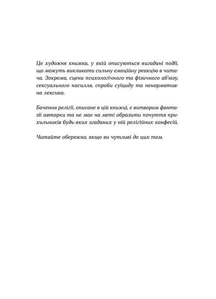 Катя Бльостка &laquo;Не дивись на мене так&raquo; 9786178963262 фото