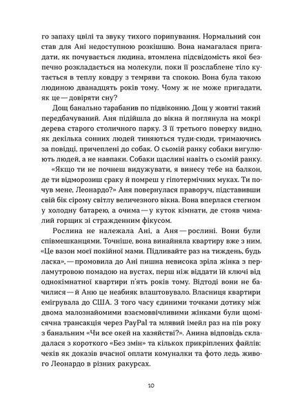 Катя Бльостка &laquo;Не дивись на мене так&raquo; 9786178963262 фото