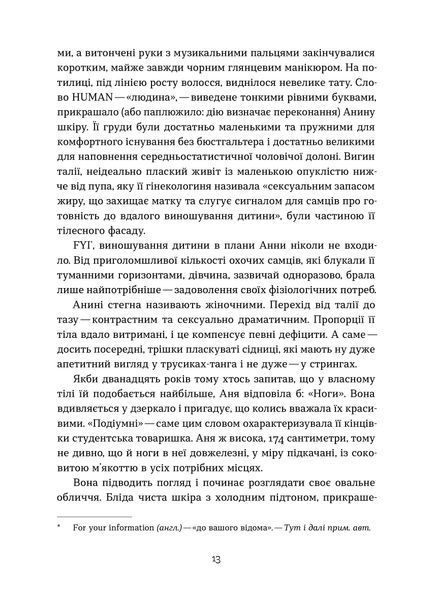 Катя Бльостка &laquo;Не дивись на мене так&raquo; 9786178963262 фото