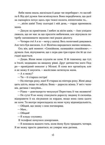 Катя Бльостка &laquo;Не дивись на мене так&raquo; 9786178963262 фото