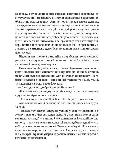 Катя Бльостка &laquo;Не дивись на мене так&raquo; 9786178963262 фото