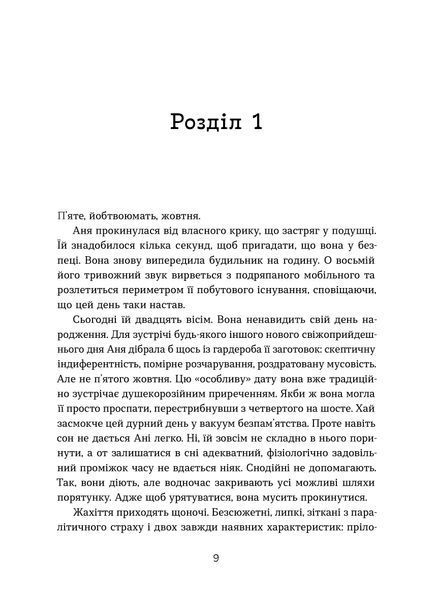 Катя Бльостка &laquo;Не дивись на мене так&raquo; 9786178963262 фото