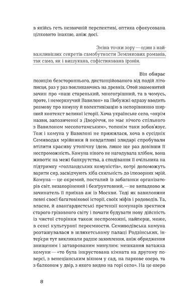 Василь Земляк &laquo;Лебедина зграя. Зелені млини&raquo; 9786178257569 фото