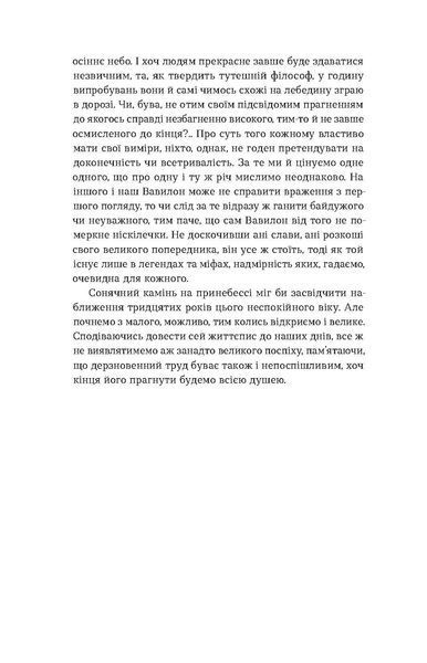Василь Земляк &laquo;Лебедина зграя. Зелені млини&raquo; 9786178257569 фото