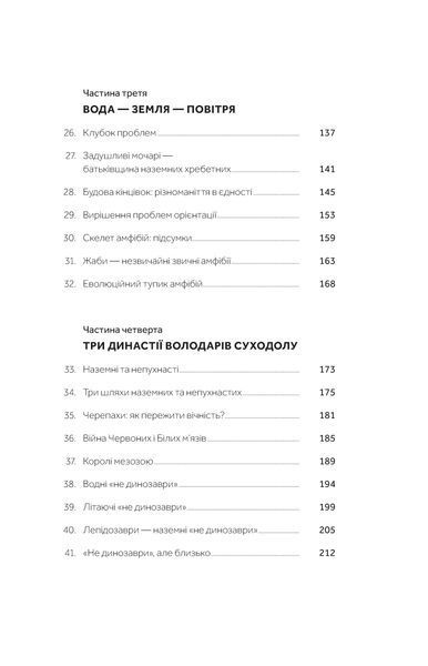 Леонід Горобець &laquo;Слідуй за розбитим черепом: історія еволюції скелета&raquo; 9786178517014 фото