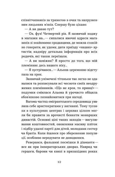Галина Матвєєва &laquo;Життя типових принцес Нідерзаксен&raquo; 9786178606381 фото