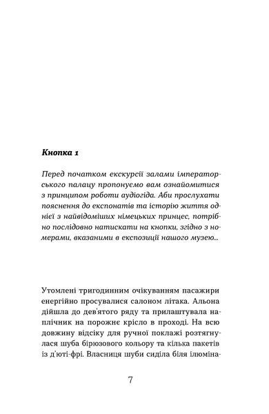 Галина Матвєєва &laquo;Життя типових принцес Нідерзаксен&raquo; 9786178606381 фото