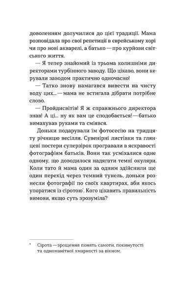 Галина Матвєєва &laquo;Життя типових принцес Нідерзаксен&raquo; 9786178606381 фото