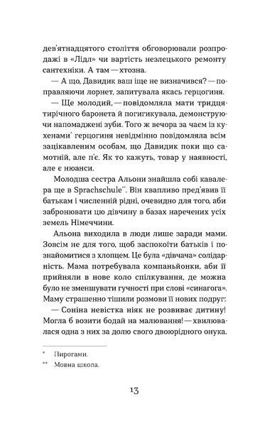 Галина Матвєєва &laquo;Життя типових принцес Нідерзаксен&raquo; 9786178606381 фото