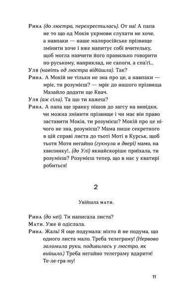 Микола Куліш &laquo;Мина Мазайло. Патетична соната&raquo; 9786178782146 фото
