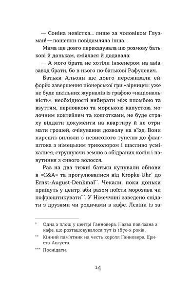 Галина Матвєєва &laquo;Життя типових принцес Нідерзаксен&raquo; 9786178606381 фото