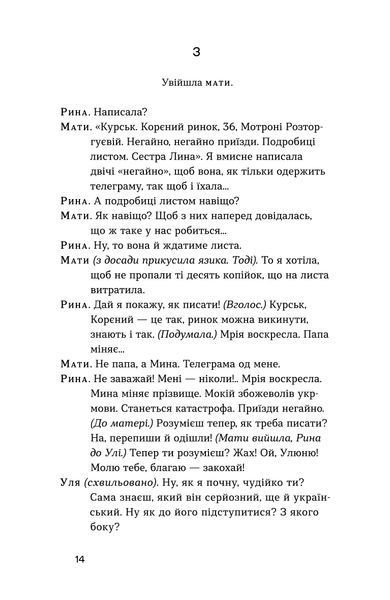 Микола Куліш &laquo;Мина Мазайло. Патетична соната&raquo; 9786178782146 фото