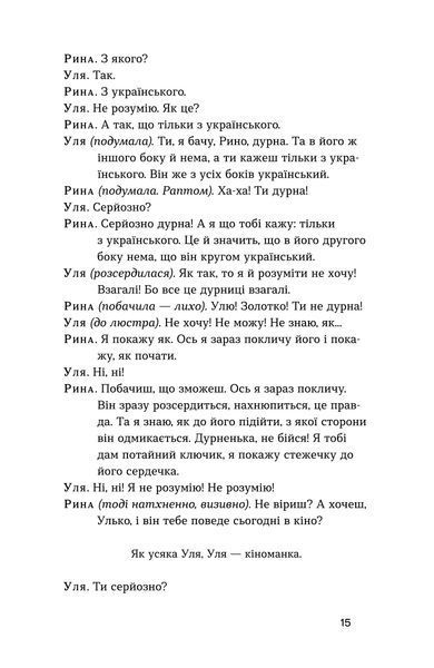 Микола Куліш &laquo;Мина Мазайло. Патетична соната&raquo; 9786178782146 фото