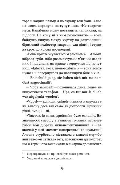 Галина Матвєєва &laquo;Життя типових принцес Нідерзаксен&raquo; 9786178606381 фото