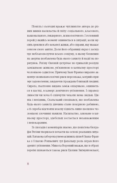 Іван Франко &laquo;Перехресні стежки&raquo; 9786178257521 фото