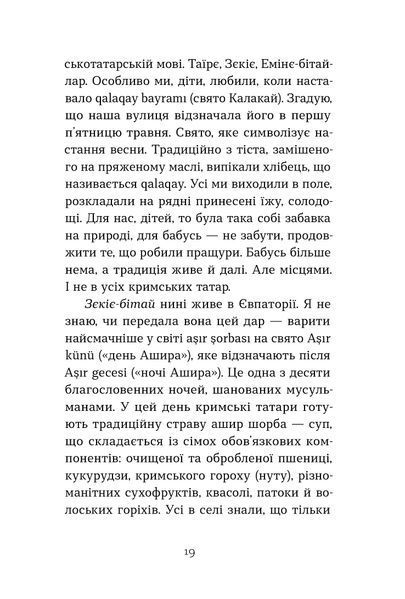 Сусанна Зейнідінова &laquo;Цибуля зі смаком яблука. Кримські історії&raquo; 9786178782702 фото