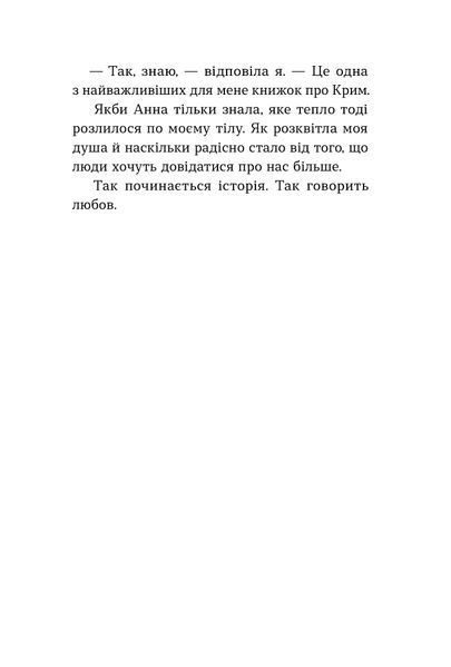 Сусанна Зейнідінова &laquo;Цибуля зі смаком яблука. Кримські історії&raquo; 9786178782702 фото
