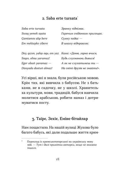 Сусанна Зейнідінова &laquo;Цибуля зі смаком яблука. Кримські історії&raquo; 9786178782702 фото