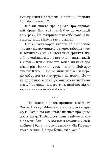 Сусанна Зейнідінова &laquo;Цибуля зі смаком яблука. Кримські історії&raquo; 9786178782702 фото