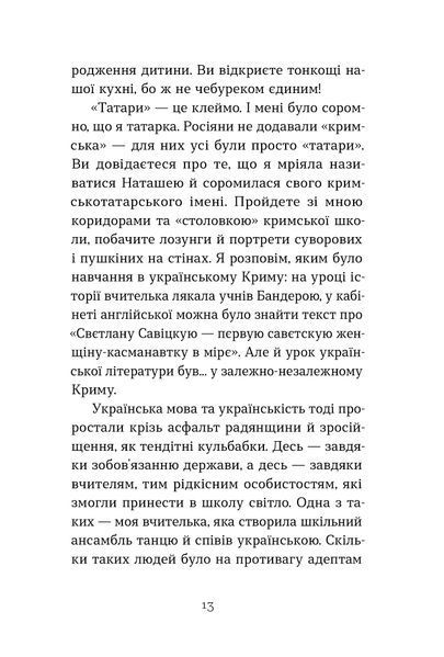 Сусанна Зейнідінова &laquo;Цибуля зі смаком яблука. Кримські історії&raquo; 9786178782702 фото