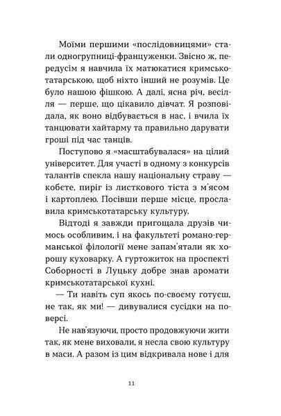 Сусанна Зейнідінова &laquo;Цибуля зі смаком яблука. Кримські історії&raquo; 9786178782702 фото
