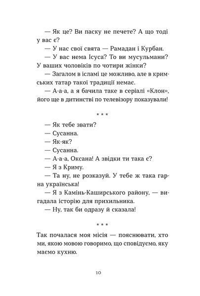 Сусанна Зейнідінова &laquo;Цибуля зі смаком яблука. Кримські історії&raquo; 9786178782702 фото