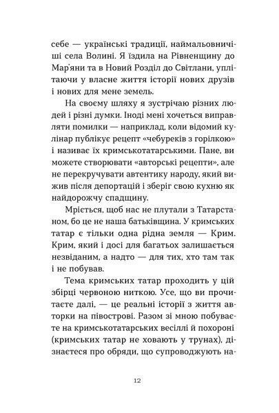 Сусанна Зейнідінова &laquo;Цибуля зі смаком яблука. Кримські історії&raquo; 9786178782702 фото