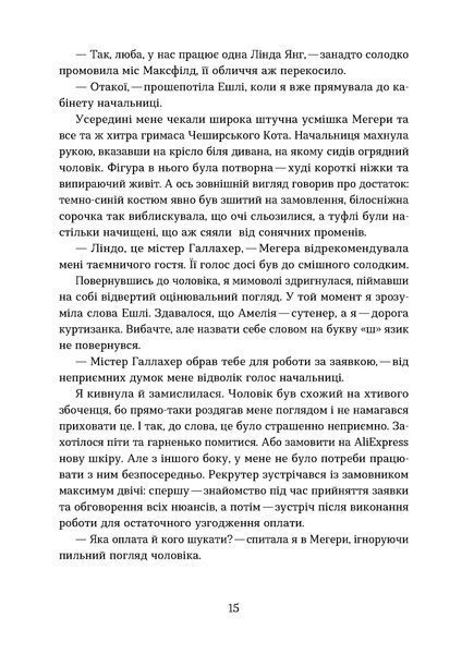 Таша Клим &laquo;Упіймати кохання&raquo; 9786178606367 фото