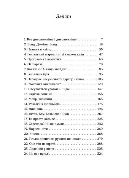 Таша Клим &laquo;Упіймати кохання&raquo; 9786178606367 фото