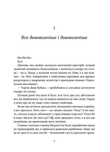 Таша Клим &laquo;Упіймати кохання&raquo; 9786178606367 фото
