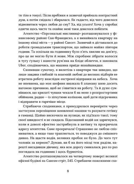 Таша Клим &laquo;Упіймати кохання&raquo; 9786178606367 фото