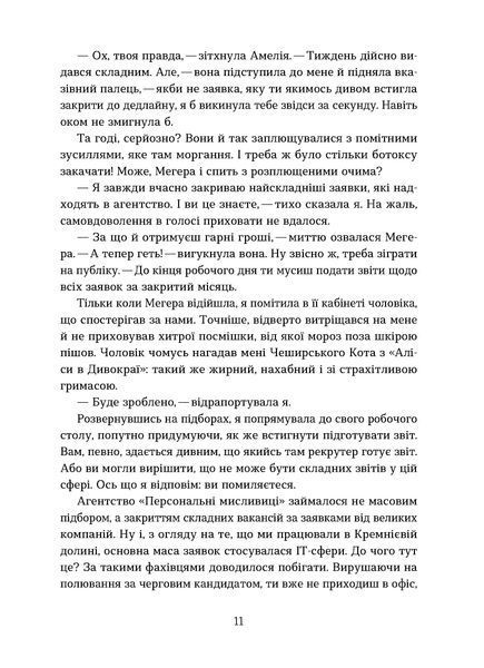 Таша Клим &laquo;Упіймати кохання&raquo; 9786178606367 фото