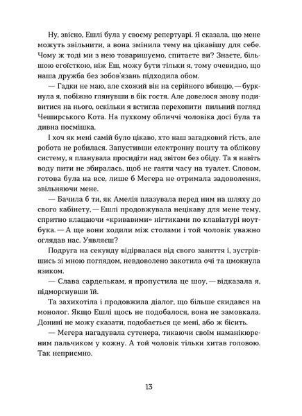 Таша Клим &laquo;Упіймати кохання&raquo; 9786178606367 фото