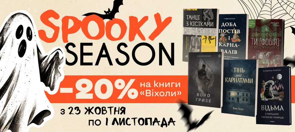  Spooky season