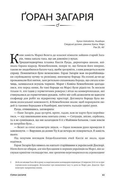 Макс Кідрук &laquo;Нові Темні Віки. Колонія. Книга 1&raquo; 9786179526701 фото