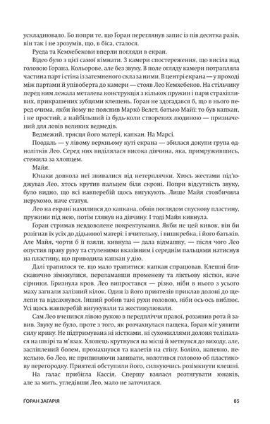 Макс Кідрук &laquo;Нові Темні Віки. Колонія. Книга 1&raquo; 9786179526701 фото