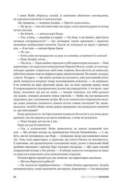Макс Кідрук &laquo;Нові Темні Віки. Колонія. Книга 1&raquo; 9786179526701 фото