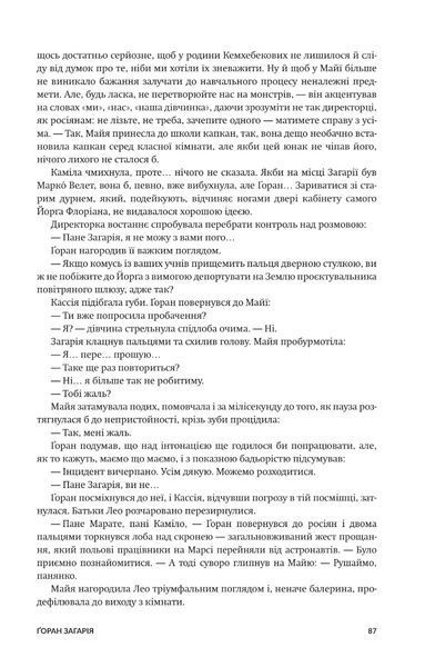 Макс Кідрук &laquo;Нові Темні Віки. Колонія. Книга 1&raquo; 9786179526701 фото