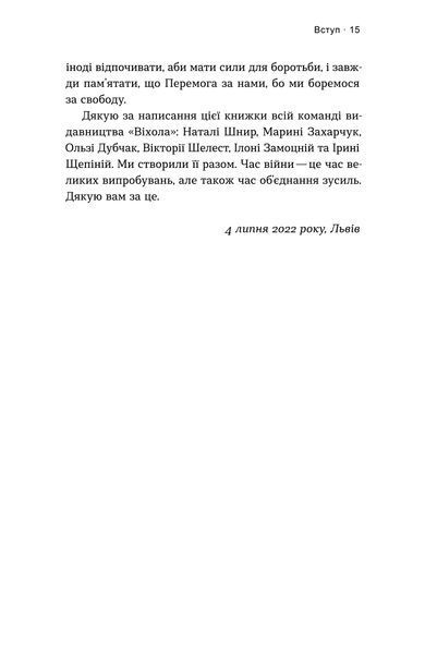 Володимир Станчишин &laquo;Емоційні гойдалки війни&raquo; &mdash; Тверда 9786177960712 фото