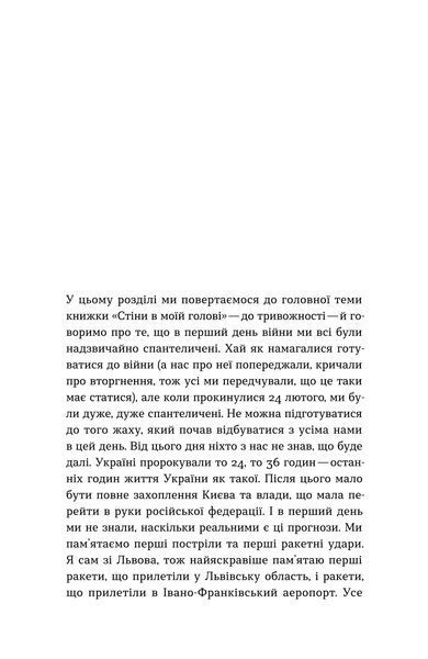 Володимир Станчишин &laquo;Емоційні гойдалки війни&raquo; &mdash; Тверда 9786177960712 фото