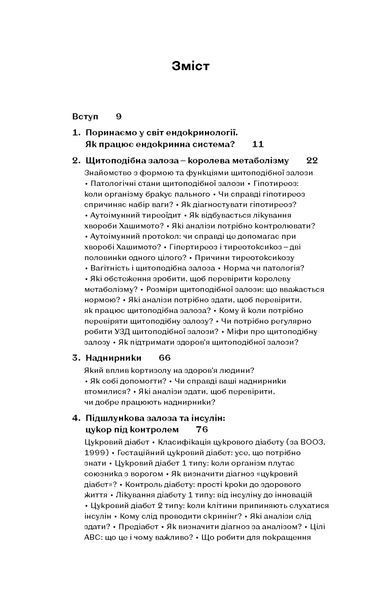 Діна Крилова &laquo;Магія гормонів. Невидимий диригент вашого життя&raquo; 9786178606244 фото
