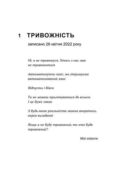 Володимир Станчишин &laquo;Емоційні гойдалки війни&raquo; &mdash; Тверда 9786177960712 фото