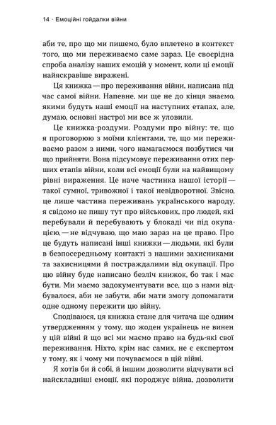Володимир Станчишин &laquo;Емоційні гойдалки війни&raquo; &mdash; Тверда 9786177960712 фото
