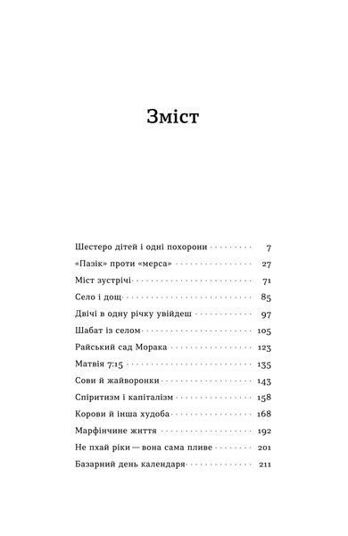 Вікторія Климчук-Длугач &laquo;Гірашки&raquo; 9786178782061 фото