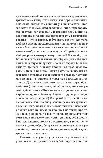 Володимир Станчишин &laquo;Емоційні гойдалки війни&raquo; &mdash; Тверда 9786177960712 фото