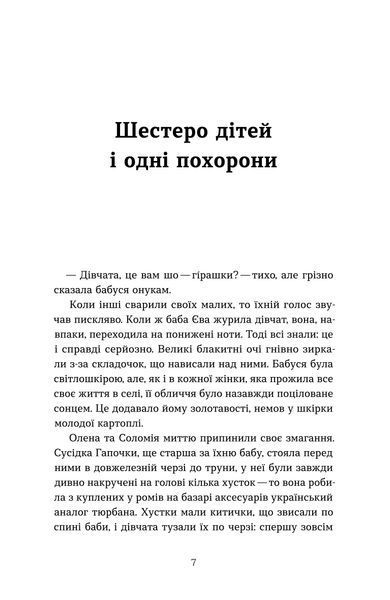 Вікторія Климчук-Длугач &laquo;Гірашки&raquo; 9786178782061 фото