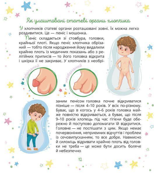 Юлія Ярмоленко &laquo;Малечі про інтимні речі&raquo; 9786178178635 фото