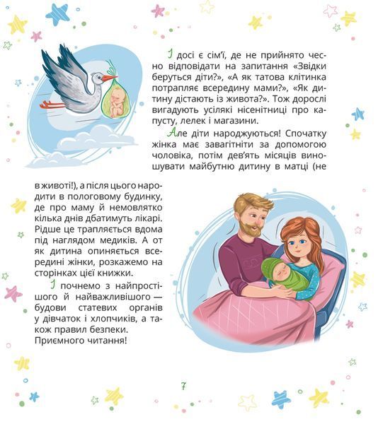 Юлія Ярмоленко &laquo;Малечі про інтимні речі&raquo; 9786178178635 фото